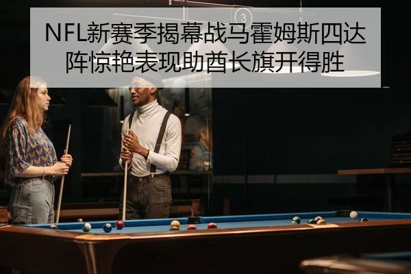 xin-sai-ji-jie-mu-zhan-ma-huo-mu-si-si-da-zhen-jing-yan-biao-xian-zhu-qiu-zhang-qi-kai-de-sheng-2-847.jpg